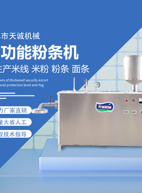 云南特色小吃酸浆米线机 多用全自动鲜榨米粉机