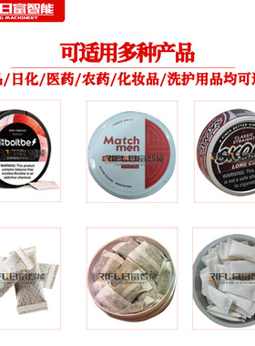 全自动口含烟灌装生产线唇烟鼻烟电子口含烟灌装机包装设备厂家
