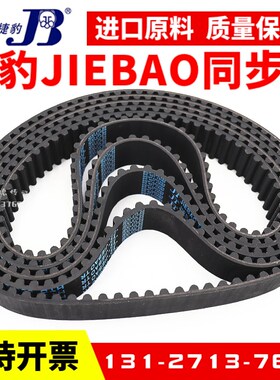 捷豹同步带HTD1456-8M 1464-8M 1472-8M 1480-8M传动带JIEBAO皮带