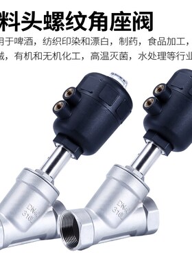 304不锈钢气动角座阀蒸汽气动阀不锈钢角座阀Y型高温螺纹丝扣阀门