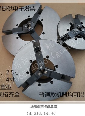2寸3寸4寸电动套丝机配件 前卡盘体总成 沪工宁达虎王虎头通用型