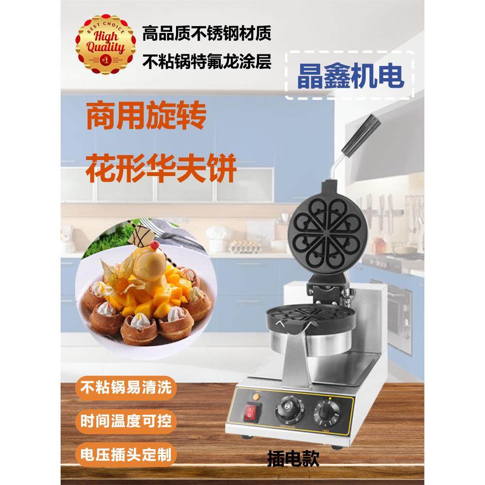 j8鸡蛋仔机商用型花g3华夫炉j8松饼机华夫饼机旋转水滴华夫饼机g3,淘宝优惠券,粉丝福利购,淘宝优惠卷