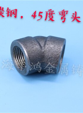 锻造碳钢45度弯头 20#高压45度内丝弯头耐高压内螺纹丝扣管件接头