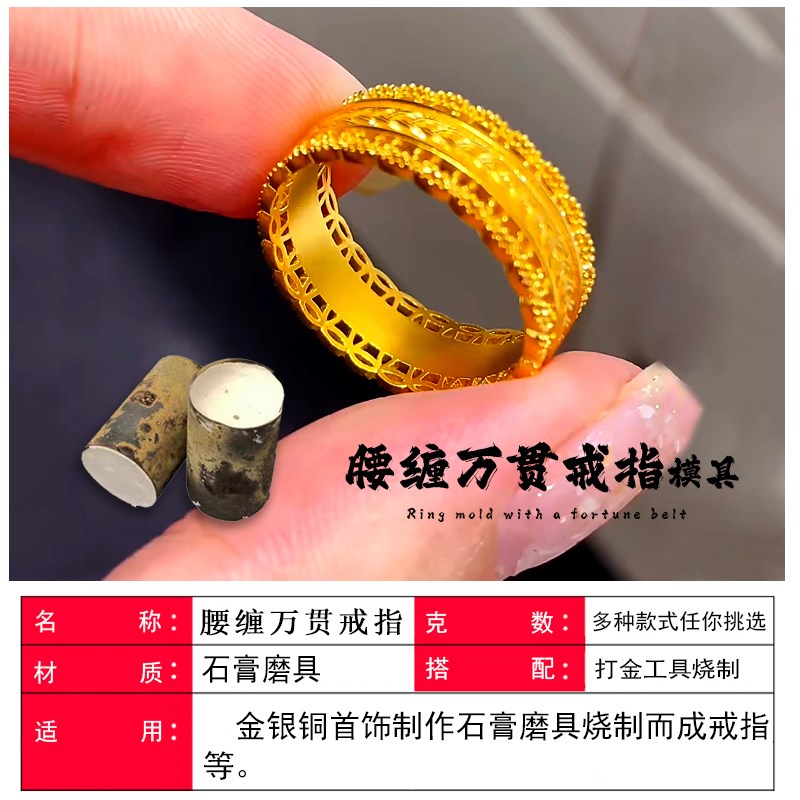 Ancient method of waist-wrapped rings, plaster molds, gold and silver jewelry, hollow inverted molds, making coins, gold-making abrasive tools