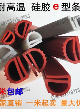 三元乙丙橡胶冷藏冷柜冷库门专用保温防尘密封条硅胶耐高温e型条