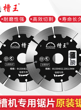 槽王开槽机水电工开槽片195刀片168切割片133混凝土云石片156片