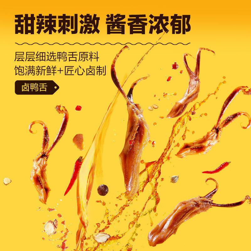 【周黑鸭官方旗舰店】鸭脖鸭翅鸭舌卤味鸭货解馋零食小吃武汉特产
