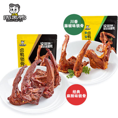 武汉特产周黑鸭甜辣卤鸭锁骨鸭脖鸭翅鸭掌武汉特产小零食旗舰店