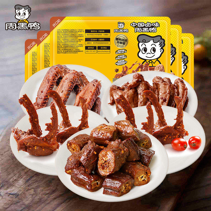 【周黑鸭旗舰店】武汉特产锁鲜鸭脖卤味鸭货解馋爆款追剧休闲零食