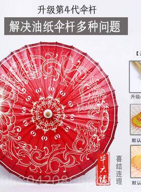 正品毕六福两油纸结婚红伞伞出新娘伞高档嫁陪嫁婚礼晴雨用中式古