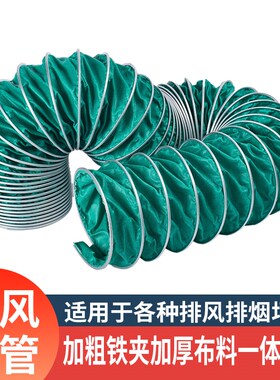 绿色三防布通风软管阻燃耐高温200度排烟管排风管高温帆布软连接