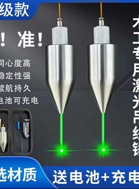 激光吊线坠吊线锤全钢装修建筑测量工具垂直掉线陀锥形垂线坠