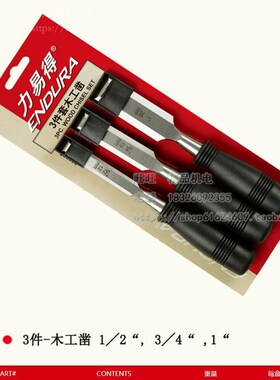 【正品】ENDURA/力易得3件套木工凿E1561凿孔工具开槽凿子组套