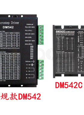 DM542C 数字式 低噪声 低热量 42/57步进电机驱动器4.2A 128细分