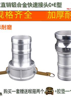 1寸2寸3寸4寸CE型铝合金快速接头钢丝软管水管油罐车变径油管接头
