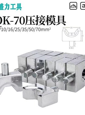 玉环YQK120/240/300电工液压钳牙头黑白模具模块压线钳磨具包邮