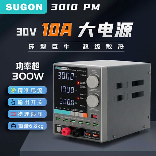速工3010PM稳压电源表30V10A大功率300W手机维修直流稳压电流表 - 图0