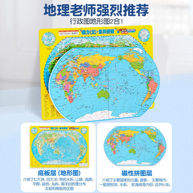 中国地图世界磁力拼图儿童2025新版益智6岁以上3d立体10玩具8一12,淘宝优惠券,粉丝福利购,淘宝优惠卷