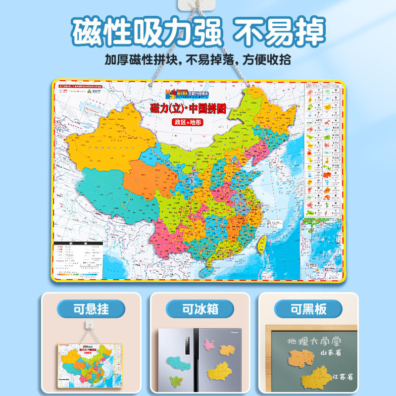 中国地图世界磁力拼图儿童2025新版益智6岁以上3d立体10玩具8一12,淘宝优惠券,粉丝福利购,淘宝优惠卷