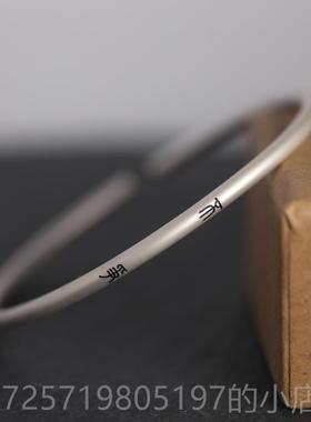 新款9良言纯银足银情99细实手镯君子慎独国风礼物侣手环小心众高