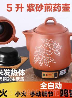 高档4医L5L6L810L电L砂锅紫砂全自动熬药锅药罐中药药壶煮药插电