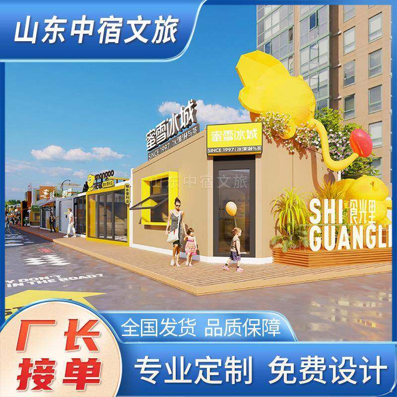 网红创意集装箱主题商业街设计规划集市店铺摊位美食街集市街区,淘宝优惠券,粉丝福利购,淘宝优惠卷