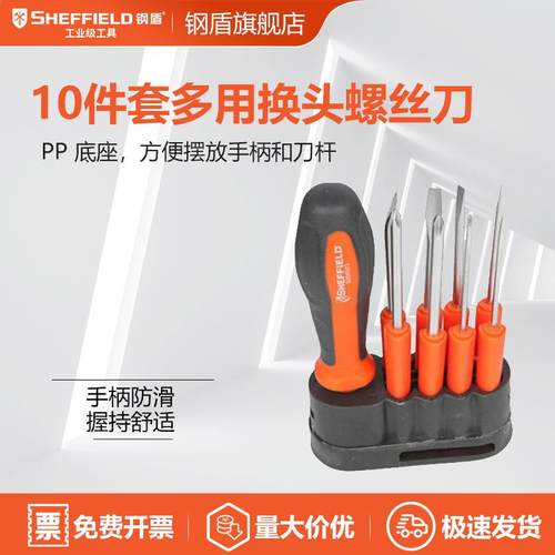 HEFFIELD/钢盾3S0565GSY01换0S件套多用头螺丝批 - 图0