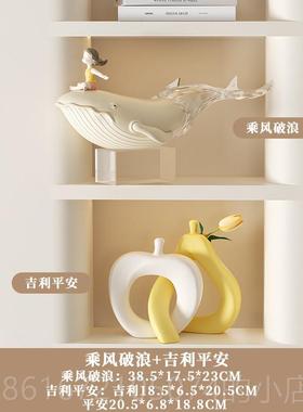 高档鲸鱼摆件女日礼物厅创意客家居好物情人生节饰品治愈幸福感装