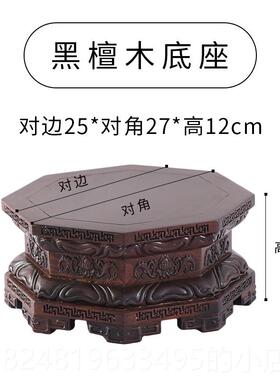 高档红木雕刻奇石玉石金鱼花瓶八角佛像缸底观音莲花刚实木托座架
