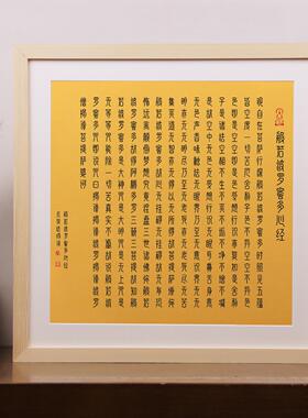 弘一法师心经临摹抄经字画书法佛家宝典禅意办公书房茶室实木摆件