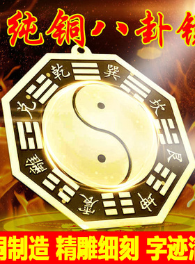 纯铜大号八卦镜凸镜凹镜阴阳鱼太极镜摆件黄铜镜子大门口窗户挂件