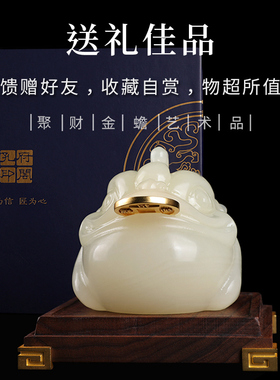 玉石三足金蟾招财摆件玄关中式工艺装饰店铺开业乔迁新居送礼