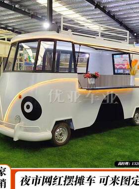 复古大众T1网红餐车多功能小吃车夜市摆摊车咖啡奶茶车