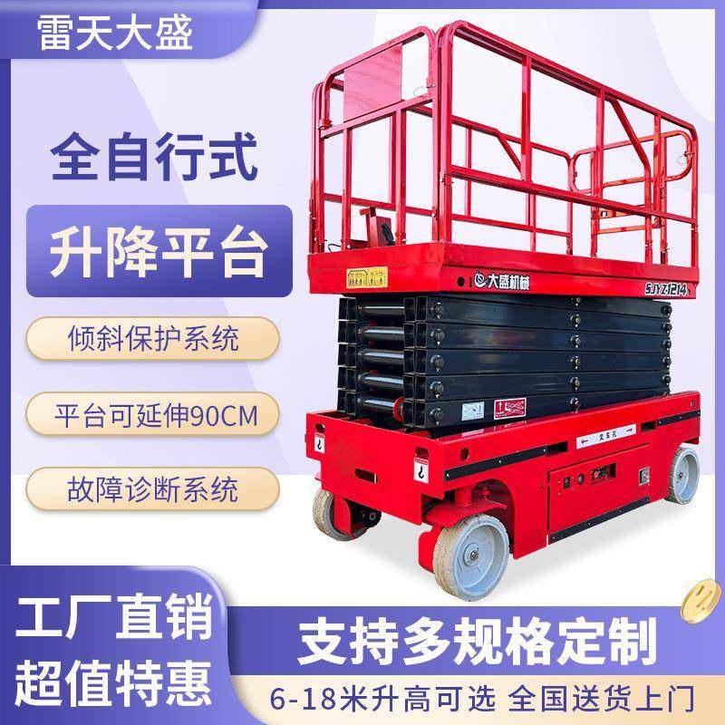 自行式升降机12米电动升降平台升降车移动式液压高空作业车升降机,淘宝优惠券,粉丝福利购,淘宝优惠卷