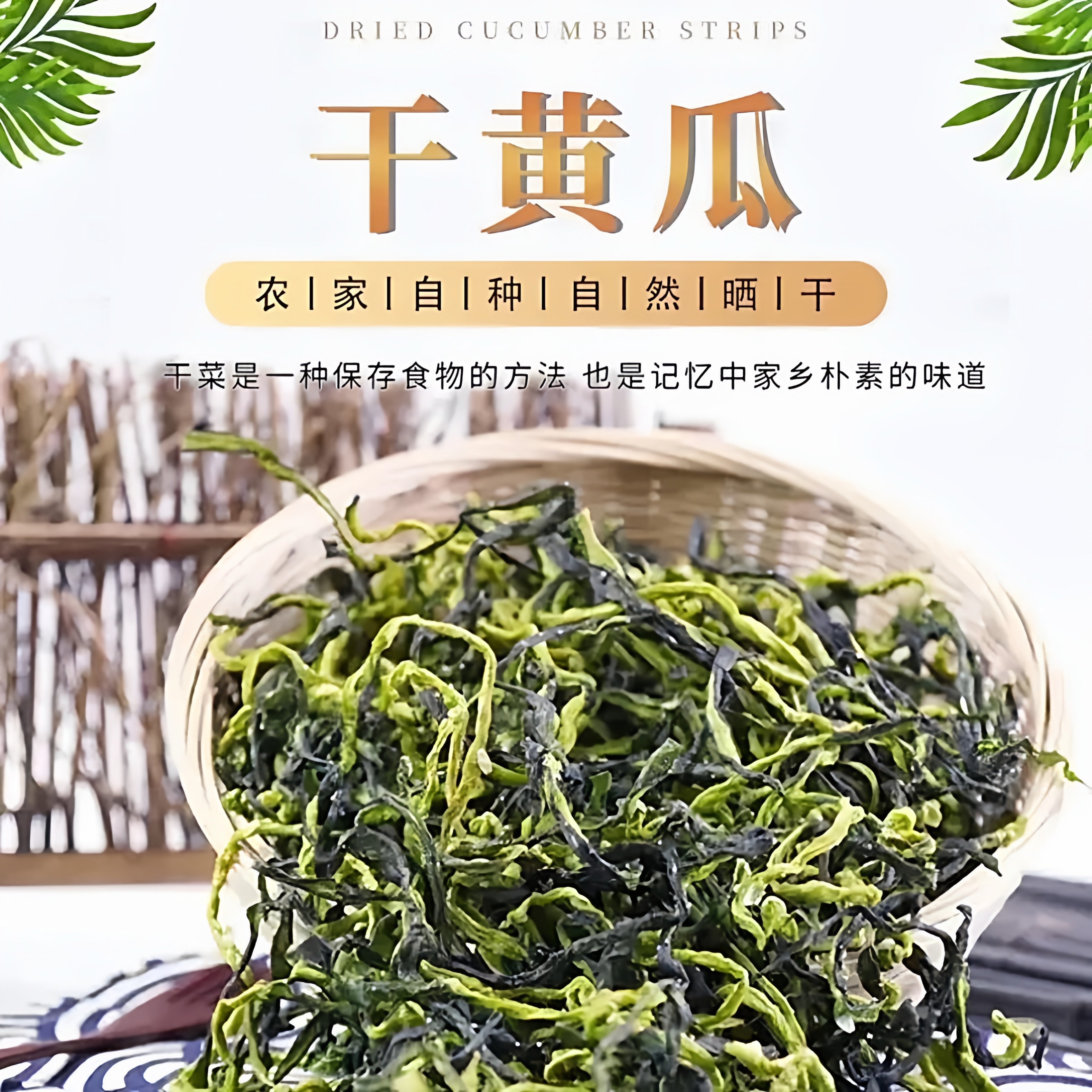 干黄瓜条农家脆嫩黄瓜干新货脱水蔬菜干可作凉拌菜干货特产-C,淘宝优惠券,粉丝福利购,淘宝优惠卷