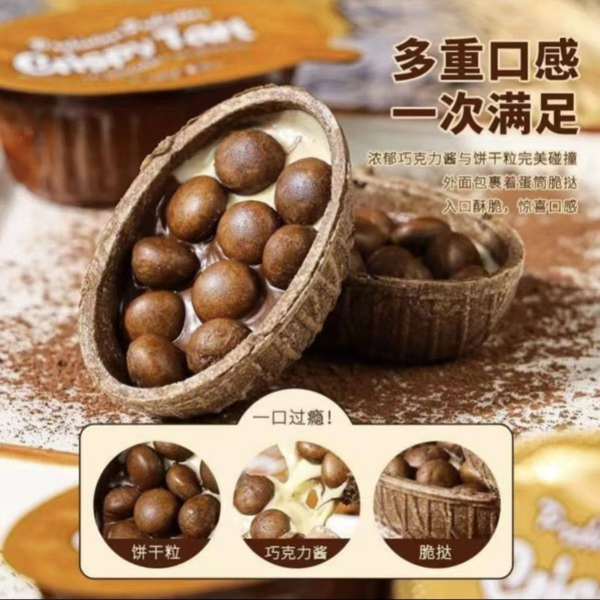 【酱≥40%】益生元巧克脆挞饼干脆筒儿童休闲办公小零食-C,淘宝优惠券,粉丝福利购,淘宝优惠卷