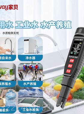 正品贝 PH计H测试家笔酸碱度TDS高精度用同屏双显盐度计饮水P检测