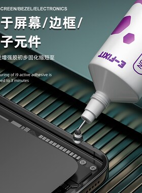 i9原装活性增强胶手机元件维修工具边框后盖粘接专用固化密封胶水