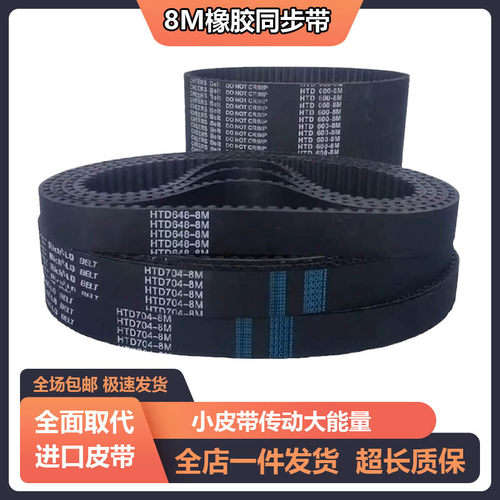 橡胶同步带HTD8M448 8M456 8M464 8M472 8M480 488 8M496传动皮带 - 图0