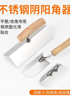 不锈钢阴阳角大号刮墙角拉角工具刮腻子修直角工具墙角抹泥刀硅藻