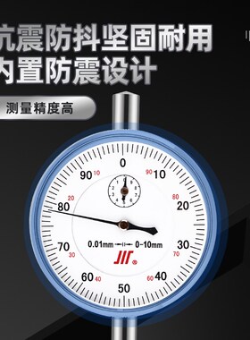 成量百分表头杠杆百分表0-10mm高精度防震指示表万向磁性表座千分