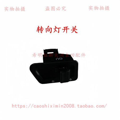 新大洲本田配件NS125T-38D/NS125T-35U+大灯转向启动喇叭变光开关 - 图0