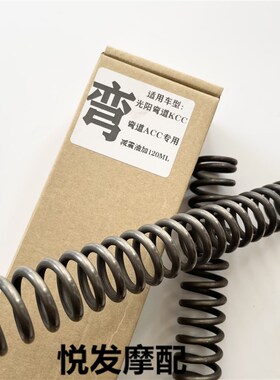 适用光阳弯道情人KCC ACC改装加强加硬前减震弹簧前叉避震器弹簧
