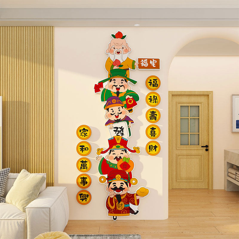 家和万事兴五福禄寿喜财神贴纸挂画临门口电视机背景墙面装饰品,淘宝优惠券,粉丝福利购,淘宝优惠卷