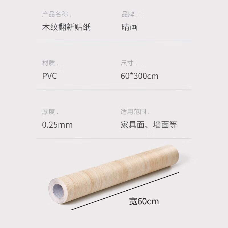 晴画木纹家具贴纸自粘防水防潮桌椅衣柜门贴木纹贴纸装饰贴,淘宝优惠券,粉丝福利购,淘宝优惠卷