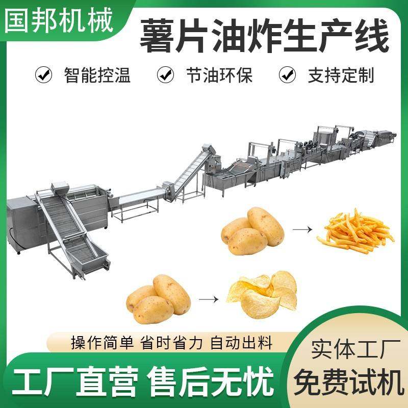全自动不锈钢薯片油炸机土豆片蒸煮漂烫机贵州土豆加工设备,淘宝优惠券,粉丝福利购,淘宝优惠卷