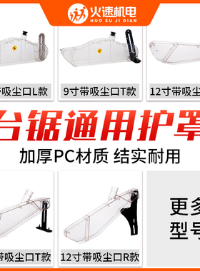 无尘子母锯配件台锯护罩子母锯锯片倒装板尘子母锯电机无尘锯配件