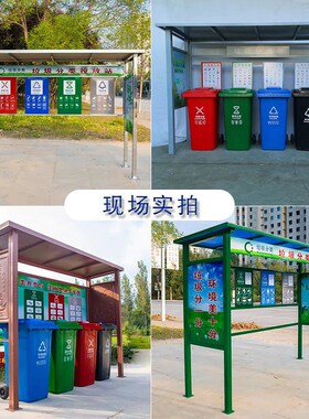 垃圾分类亭户外收集亭小区回收站垃圾桶广告牌分类房宣传栏广场棚