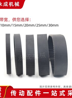 S5M橡胶同步带皮带 S5M2100/S5M2525/S5M2715/S5M2800S5M/2980