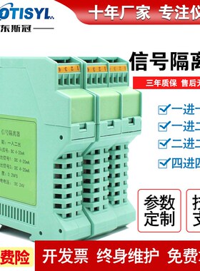 信号隔离器直流电流电压变送器 分配转换模块4-20mA一进二出0-10V